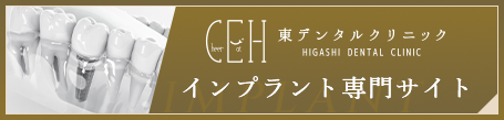 インプラント専門サイト